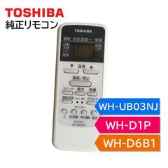 東芝 エアコン 純正リモコン WH-UB03NJ WH-D1P WH-D6B1 43066087 リモコン RAS- TOSHIBA 430-66-087