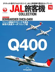 2025年最新】dhc8-q400の人気アイテム - メルカリ 2025年最新】dhc8-q400の人気アイテム - メルカリ