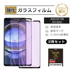 【2枚セット】AQUOS R8 強化ガラスフィルム SH-52D docomo ブルーライトカット仕様 液晶保護ガラスシール 視力保護 衝撃吸収 貼付け簡単 AQUOS R8 SH-R80 全面保護 3Ｄ フルカバー 割れにくい 簡単貼り付け 装着感ゼロのサムネイル