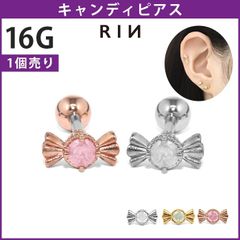 【凛公式】 ボディピアス 16G キャンディ 飴 ジュエル キュービックジルコニア かわいいストレートバーベル 軟骨ピアス 片耳用