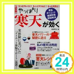 やっぱり寒天が効く 決定版: もっとキレイに!もっとスリムに!もっと元気に! 美肌ダイエット健康回復便秘解消 [Sep 01， 2005] 健康研究会_02