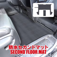 アルファード ヴェルファイア 40系 防水 フロアマット 2列目用 セカンドマット ロールアップ可能 シート カバー アクセサリー 内装 インテリア 汚れ防止 カスタム パーツ 【RLUPST072-BK】ゆうパック