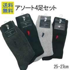 ウエスタン ポロ テキサス WESTERN POLO TEXAS カラーアソート メンズソックス4足セット wpt-pgc530-99 紳士靴下 4set ブラック ネイビー グレー ライトグレー