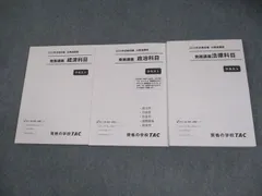 TAC 公務員講座 発展講義 経済/政治/法律科目 テキスト 2024年合格目標 状態良い 計3冊 037M4C