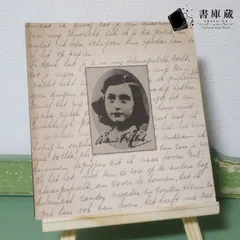 【古本】「アンネの日記」展図録 朝日新聞社 1980年6月発行 レアパッケージ【コレクション】