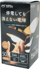 いつでもtsuita LED (電球色)