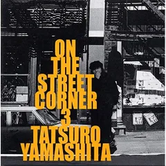 山下達郎 ON THE STREET... 1&2　labchanです 山下達郎「ON THE STREET CORNER 1」 | Warner Music Japan