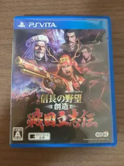 【PS Vita】信長の野望・創造 戦国立志伝