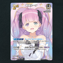 【ホロカ】姫森ルーナ2nd▢SR　《hBP03-014》