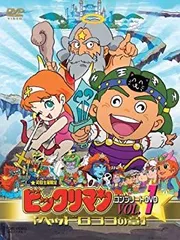 2025年最新】ビックリマン コンプリート dvdの人気アイテム