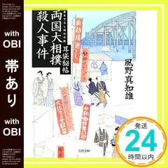【初版】大相撲殺人事件　小森健太朗　文春文庫 81KBCnWURQL._UF350,350_QL50_.jpg