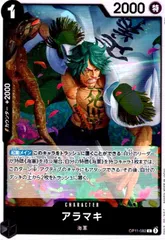 アラマキ(R)(OP11-082)のサムネイル