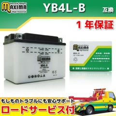 開放式 バイク用バッテリー YB4L-B/GM4-3B/FB4L-B/DB4L-B 互換 MB4L-B