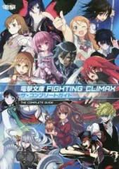 【中古】攻略本PS4-PS3-PSV ≪対戦格闘ゲーム≫ 電撃文庫 FIGHTING CLIMAX ザ・コンプリートガイド
