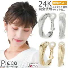 フープピアス レディース 日本製 平打ちライン ラメ 二連 交差 クロス 樹脂ポスト ワンタッチ G型 シリコンカバー ノーニッケル ニッケルフリー お肌に優しい 金属アレルギー対応 金アレ 上品 オシャレ かわいい 誕生日 記念日 プレゼント ギフト