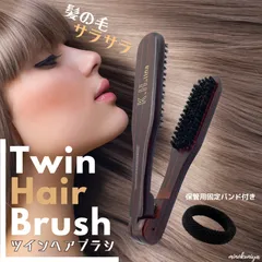 ツインヘアブラシ (ブラウン) 木製 【収納バンド付き】ツインブラシ ヘアブラシ くし ストレートブラシ クシ 髪 天然木 木製 豚毛 艶髪 サラサラ ヘアブロー ヘアケア 美容師 サロン