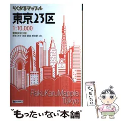 2024年最新】まっぷる 東京 23の人気アイテム - メルカリ