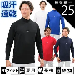 【新品未使用】 種類25:(600)レッド/2XL 野球 アンダーシャツ UAヒートギア コンフォート フィッティド ロングスリーブ モックネック シャツ アンダーアーマー 大人 長袖 ハイネック ストレッチ 軽量 吸収速乾 学生野球 ジョックタグ UPF40