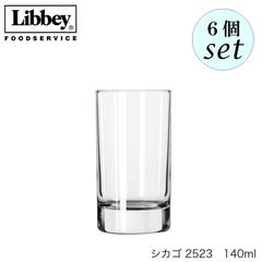 リビー シカゴ 【2523】 140ml 6個セット グラス