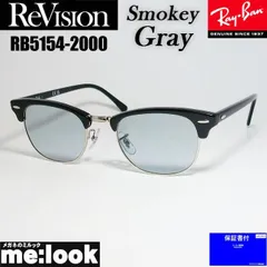 ReVision リビジョン x RayBan レイバン CLUBMASTER クラブマスター 眼鏡 メガネ フレーム サングラス RB5154-2000-RESGY-51   RX5154-2000-RESGY-51 ブラック スモーキーグレー