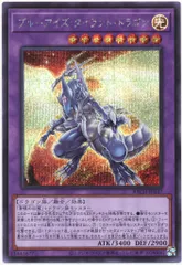 コナミ 融合【光】 BACH-JP037 ブルーアイズ・タイラント・ドラゴン シークレット