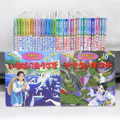 [Shops] 日本昔話アニメ絵本全18巻・世界名作アニメ絵本20巻 計38冊