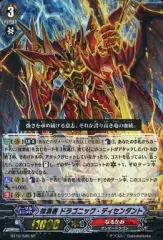 ★大人気商品★ 2025年最新】ドラゴニック・ディセンダント ヴァンガードの人気 カードファイト!! ヴァンガード