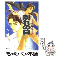 2025年最新】須賀しのぶ キルゾーンの人気アイテム - メルカリ 2025年最新】須賀しのぶ キルゾーンの人気アイテム - メルカリ
