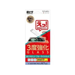 iPhone 12 Pro Max 対応 3度強化ガラス ブルーライトカット (ブルーライトカット)