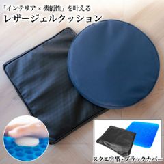 ジェルクッション レザーカバー スクエア型 ブラック 座布団 ゲルクッション