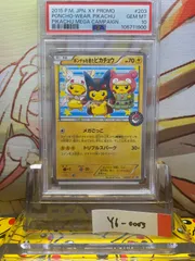 2025年最新】ポンチョを着たピカチュウ psa10の人気アイテム 2025年最新】ポンチョを着たピカチュウ psa10の人気アイテム