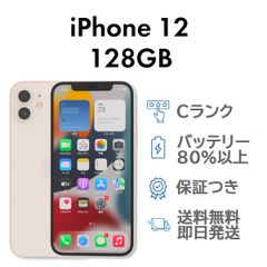美品】iPhone12 128GB ホワイト SIMフリー バッテリー76% - メルカリ