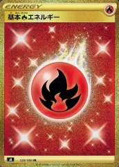 基本エネルギー炎 UR 9枚セット 基本エネルギー炎 UR 9枚セット 基本炎エネルギー UR」の激安