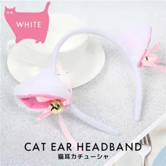 ホワイト 可愛い 衣装 コスプレ ヘアバンド リボン 鈴 猫耳 ロリータ