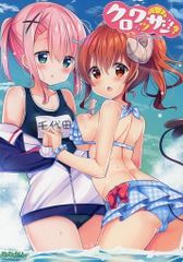 男性向け 全年齢 一般 同人誌 <<その他アニメ・漫画>> クロワッサン!? / 九郎 / 千歳坂すず / わたがし