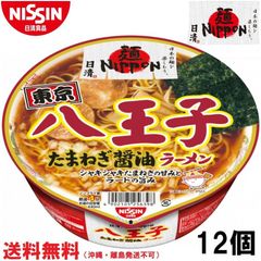 日清食品 日清麺NIPPON 八王子たまねぎ醤油ラーメン 12個