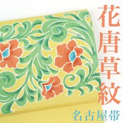 【リサイクル】 名古屋帯  【花唐草】 紬 染め 太鼓柄 西陣 正絹 高級 逸品 カジュアル おしゃれ着 洒落着 普段着 パーティ お正月 お茶会 お稽古 練習 八寸 九寸 春 秋 冬 訪問着 色無地 小紋 紬 仕立て上がり no9923sk