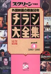 2025年最新】チラシ大全集 スクリーン特編版の人気アイテム