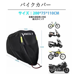 バイクカバー　自転車カバー　反射テープ　シルバーコーティング　防風防水