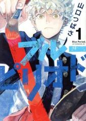 ブルーピリオド(16冊セット)第 1～16 巻【全巻 コミック・本