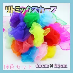 リトミックスカーフ 10色 オーガンジー 知育 教材  レインボー