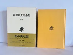 2024年最新】萩原朔太郎全集の人気アイテム - メルカリ