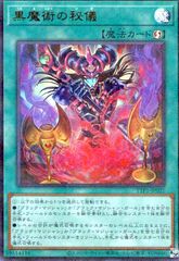 黒魔術の秘儀(ウルトラパラレル)【新規イラスト】