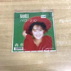 2025年最新】森恵レコードの人気アイテム - メルカリ