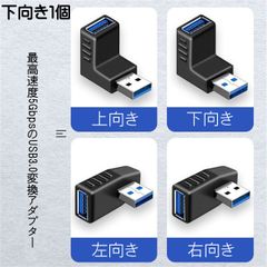 変換アダプター 直角 下向き  USB3.0 コネクタ  Type-A オス to タイプA メス 高速データ転送 充電 L字型 90度 直角 上向き 下向き 右向き ka10000a035-shita