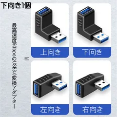 変換アダプター 直角 下向き  USB3.0 コネクタ  Type-A オス to タイプA メス 高速データ転送 充電 L字型 90度 直角 上向き 下向き 右向き ka10000a035-shita