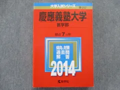 2023年最新】慶応大学 赤本の人気アイテム - メルカリ