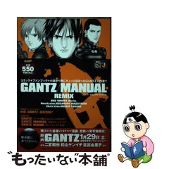 ＧＡＮＴＺ／ＭＡＮＵＡＬ ＲＥＭＩＸ /集英社/奥浩哉 preludemusical