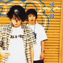 唄人羽 うたいびとはね 8cm CD 小さな星の小さな旅人 新品未開封