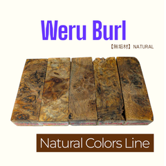 【無垢材】ウェルウバール(Weru burl)